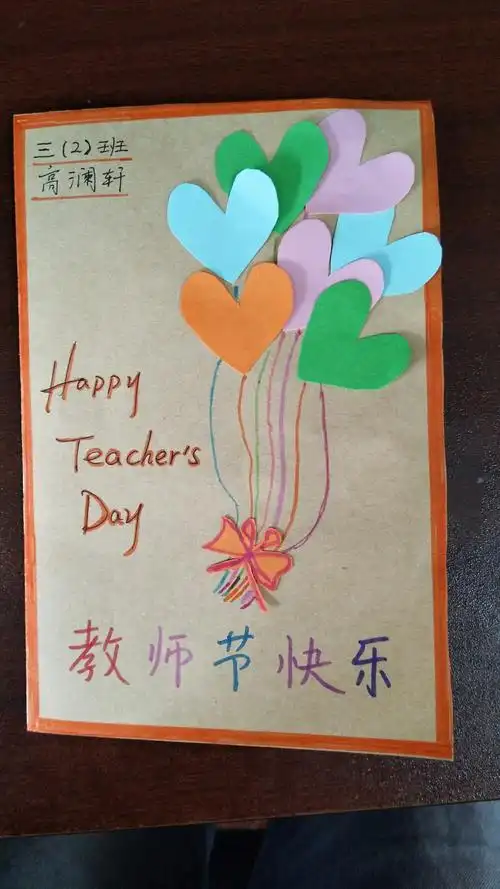 本班教师节贺卡制作欣赏