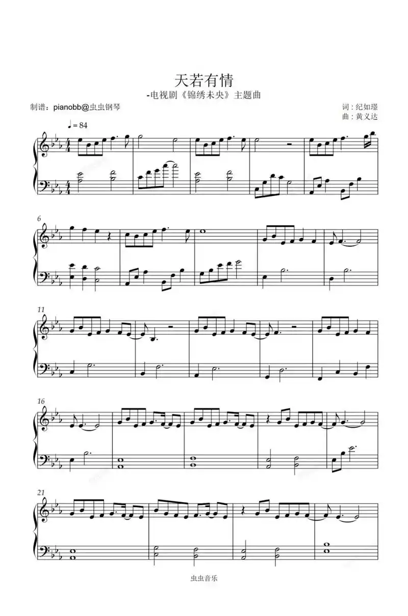 天若有情  #五线谱   #大象腿钢琴谱 - 抖音