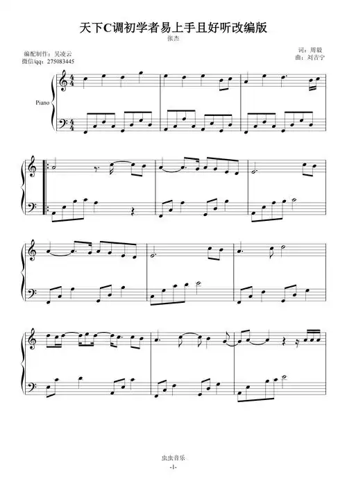 天下 张杰 c调初学者易上手且好听改编版 吴凌云版钢琴谱-虫虫钢琴