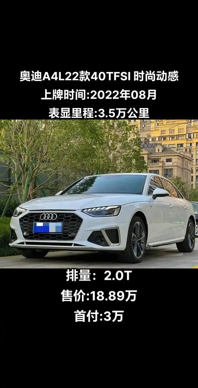奥迪a4l 22款40tfsi 时尚动感