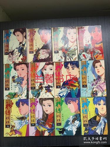 漫画神雕侠侣11212册合售