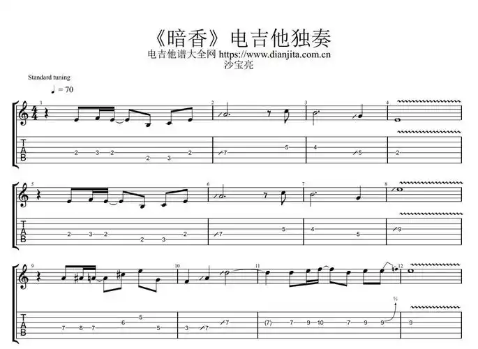 沙宝亮暗香独奏电吉他谱带伴奏