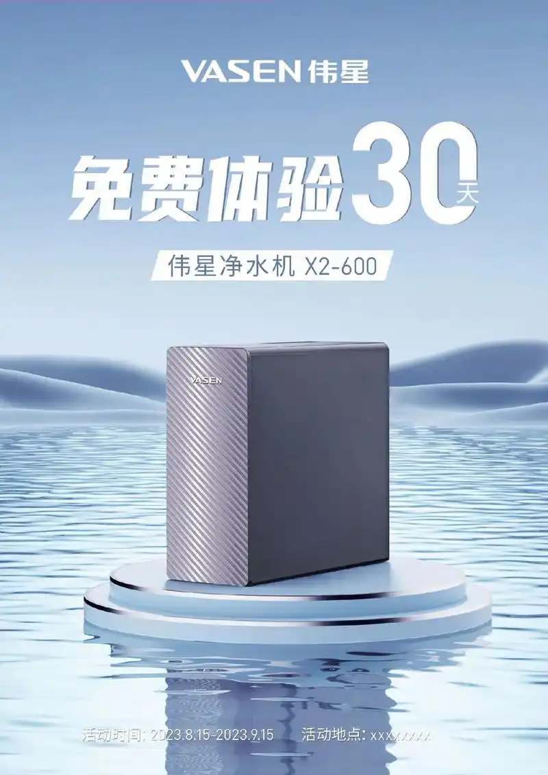 寻人启事 伟星净水机免费试用30天.30天过不喜欢后可拆掉. - 抖音