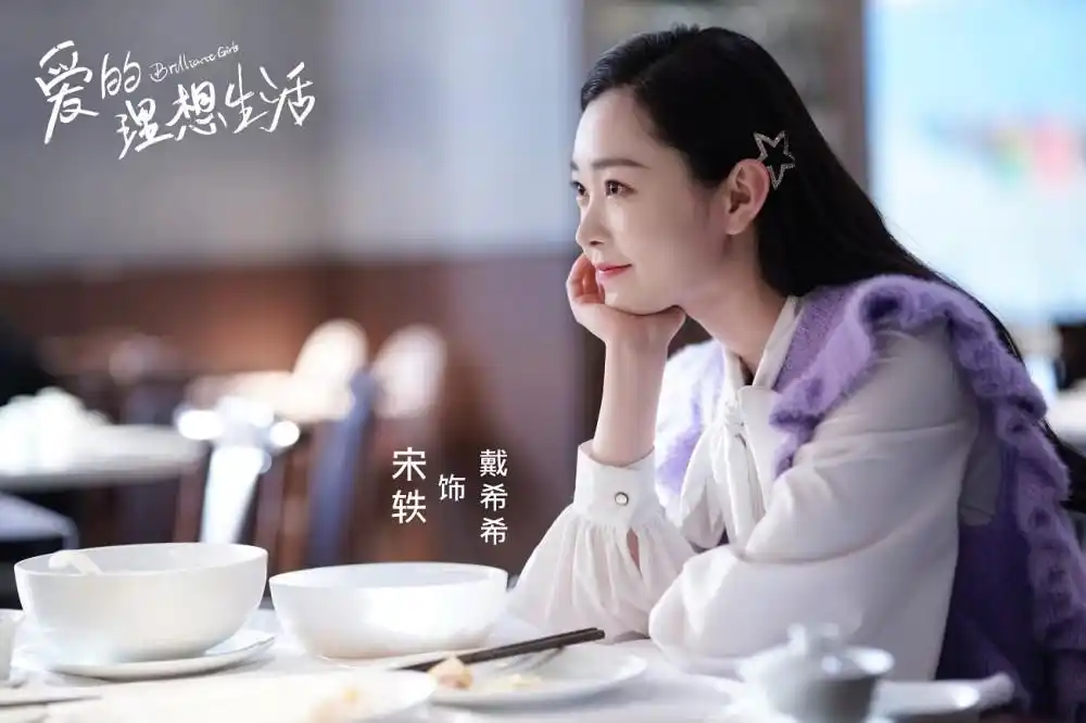 爱的理想生活赘婿双剧齐播宋轶开启霸屏模式