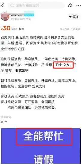 租女友过年冲上热搜临时女友原则不能接吻钱到位都可以