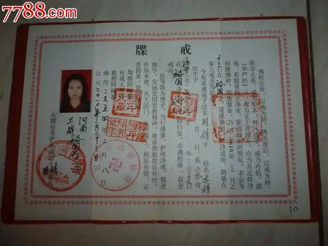 在家居士菩萨---戒牒