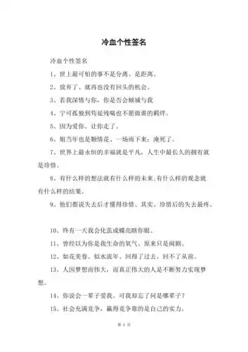 冷血个性签名