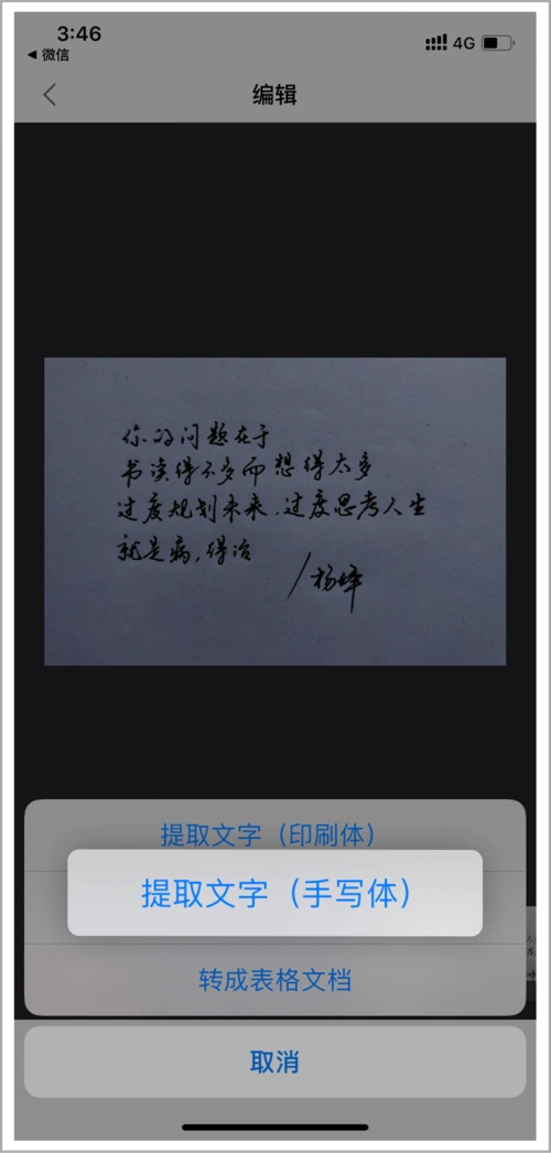 图片转文字手写字体也能准确识别ios端