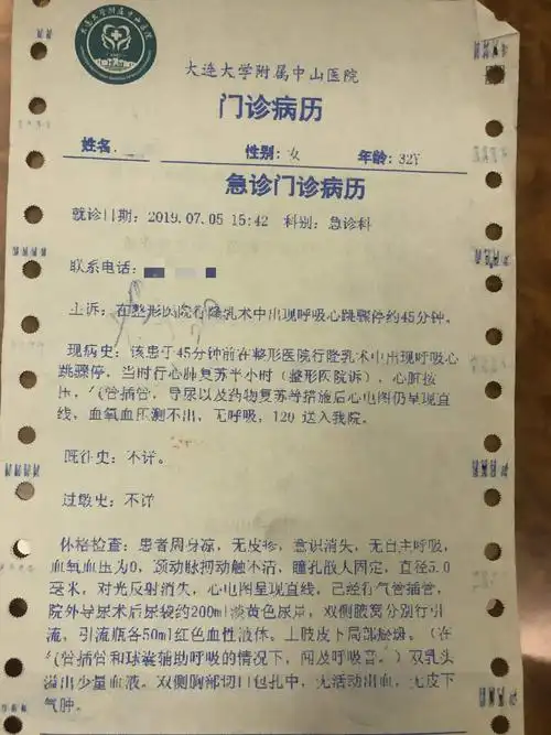 家属提供给新京报记者的王丽的大连大学附属中山医院病历,时间为下午3