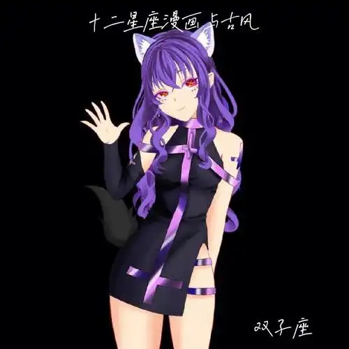 十二星座漫画与古风