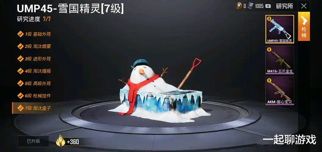 《和平精英》小学生玩家"组团",他们提出了1个"过分要求"!