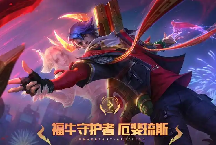 英雄联盟福牛守护者厄斐琉斯怎么样