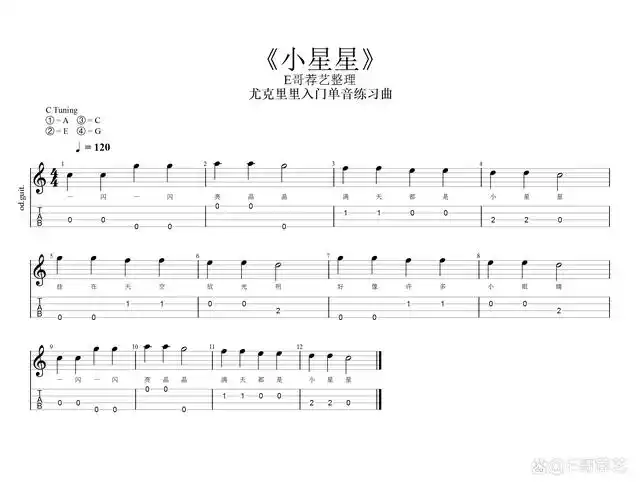 带简单伴奏尤克里里独奏曲小星星不只有单音曲谱