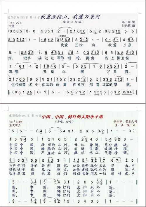 爱国歌曲(红歌)100首简谱(一)