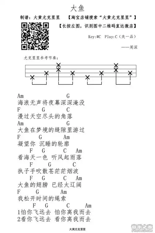 大黄版周深大鱼尤克里里弹唱谱