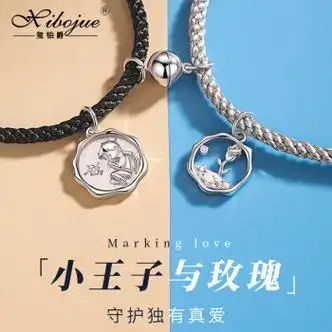 玺铂爵情侣手链小王子与玫瑰花相吸女男银一对情侣款情人节礼物送女友