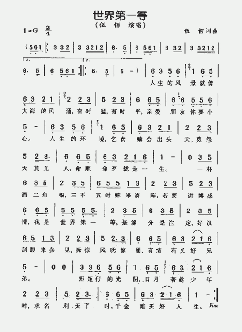 世界第一等(闽南语)_歌谱简谱_哆来咪123曲谱网