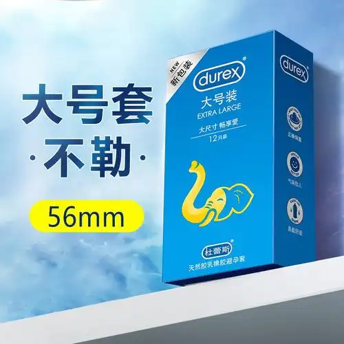 避孕套大号杜蕾斯超薄56mm安全套加大加长加粗旗舰店避孕套