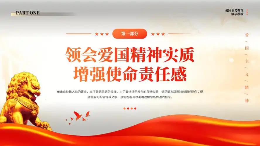 爱国主义教育法爱国情怀教育党政pptpptx