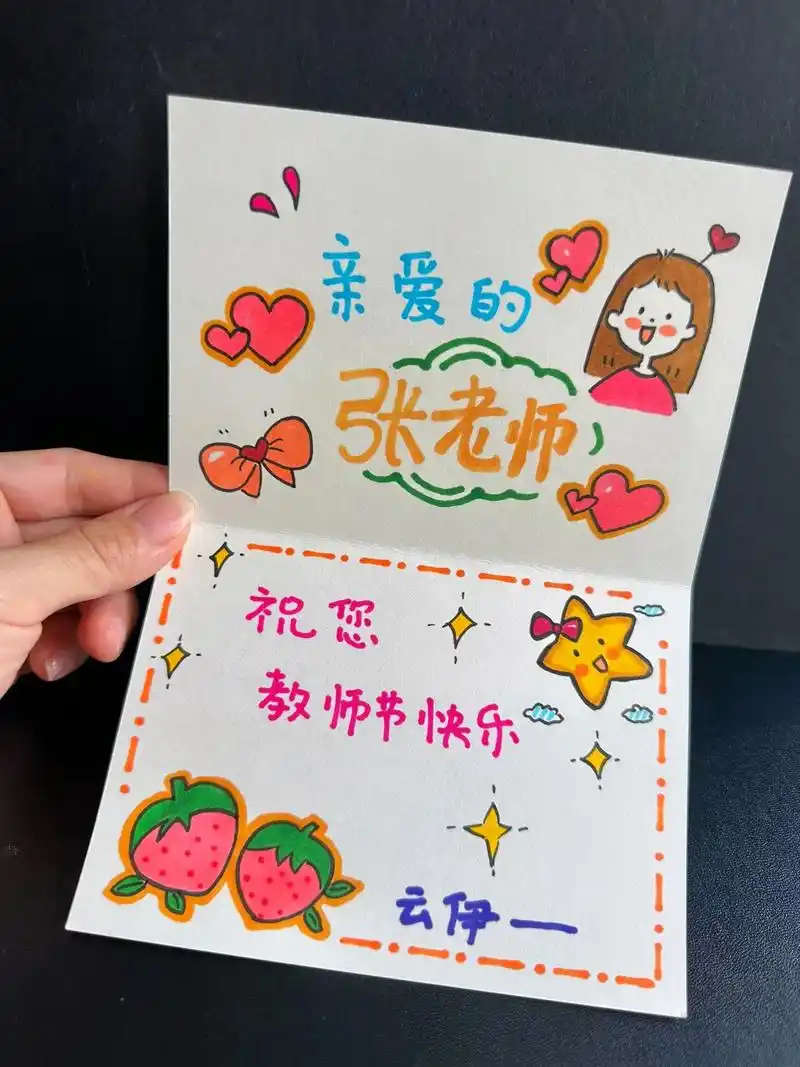 教师节贺卡.马上要到教师节了,你们的礼物准备好了吗?亲手制作 - 抖音