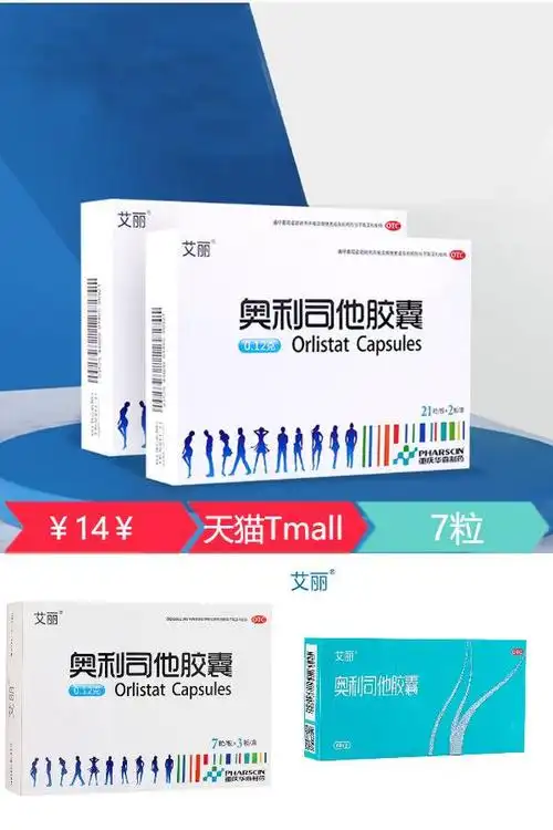 减肥瘦身燃脂奥利司他胶囊1400到手