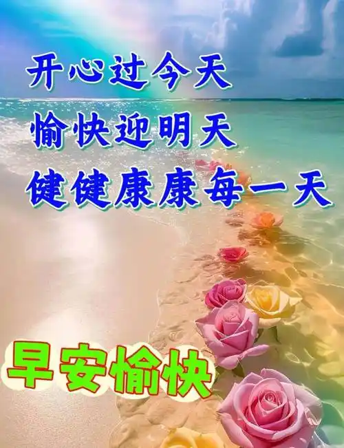 最新版早上好表情图片大全,浓情问候,夏日快乐!