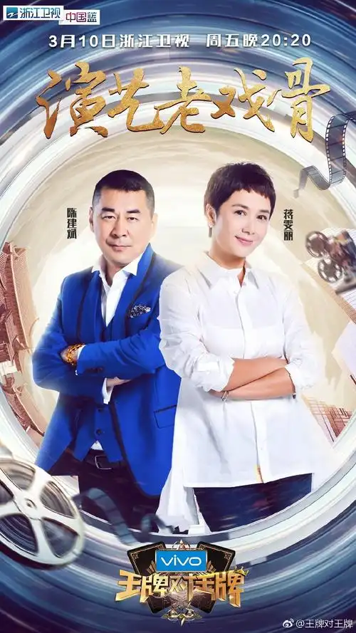 王牌对王牌第二季