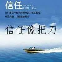 信任就像一把刀配图【点击鼠标右键下载】