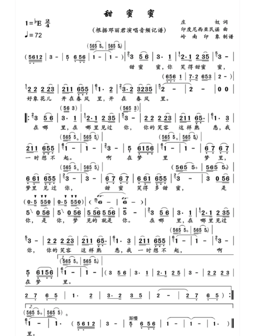 邓丽君经典歌曲简谱