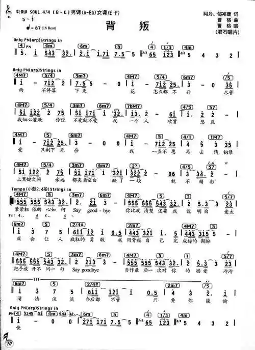 背叛 歌谱 简谱