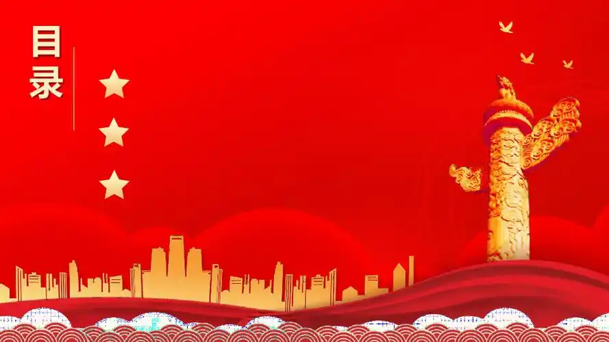 爱国奋斗奉献庆祝建党100周年专题党课ppt背景模版.pptx