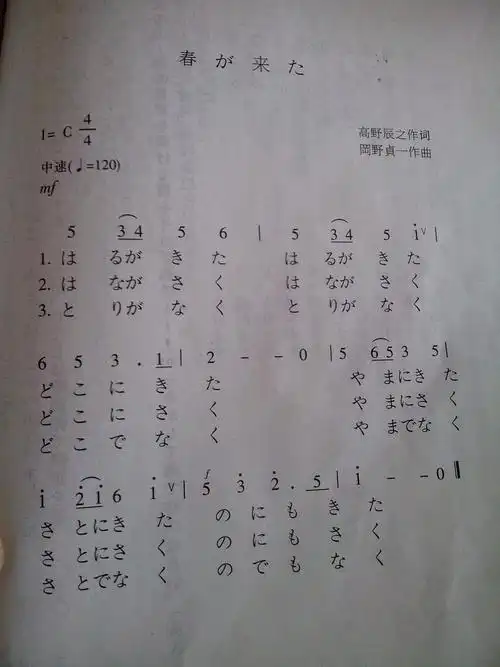 求日语儿歌 春天来了 ?