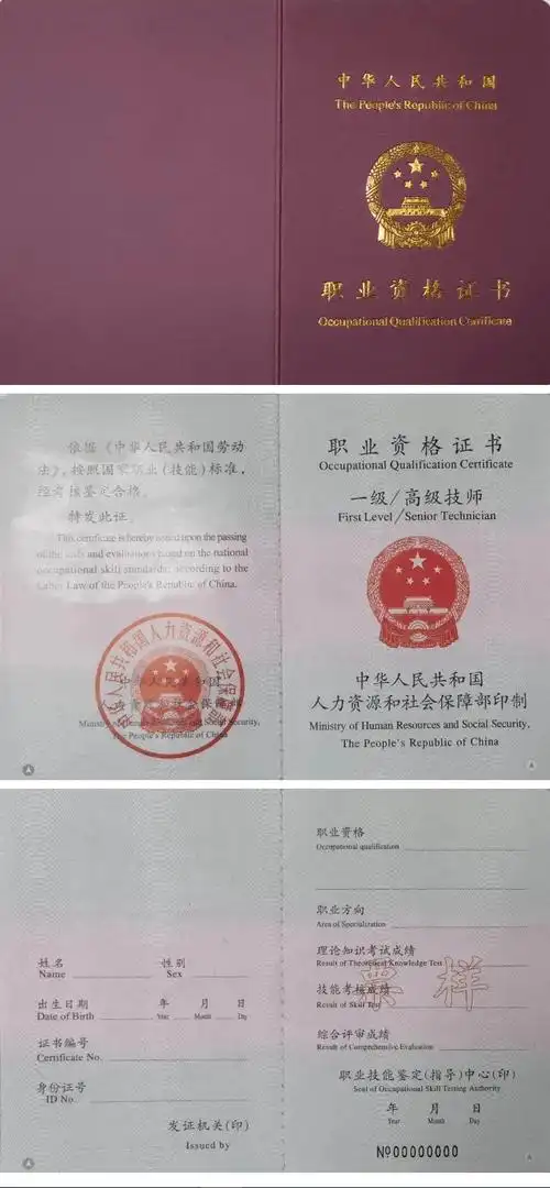 三级/高级工职业资格证书,二级/技师职业资格证书和一级/高级技师