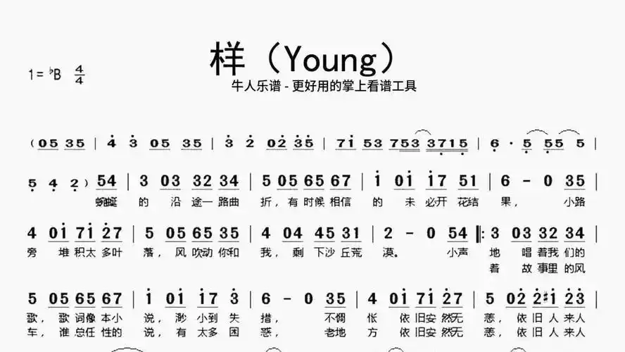 小娃娃跌倒了-牛人乐谱