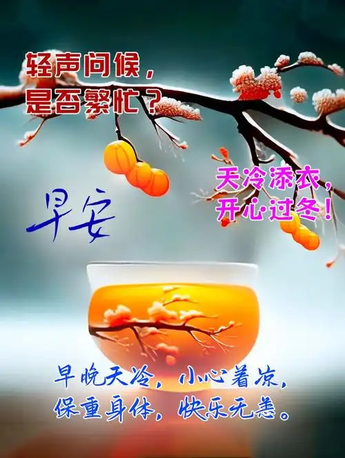 唯美暖心早安问候图片,早安漂亮图片问候祝福语|快乐|幸福|好运|早上