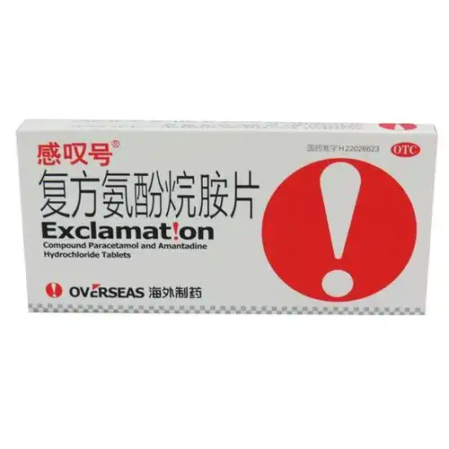 感叹号复方氨酚烷胺片12片 通用名称:复方氨酚烷胺片 批准文号:国药准