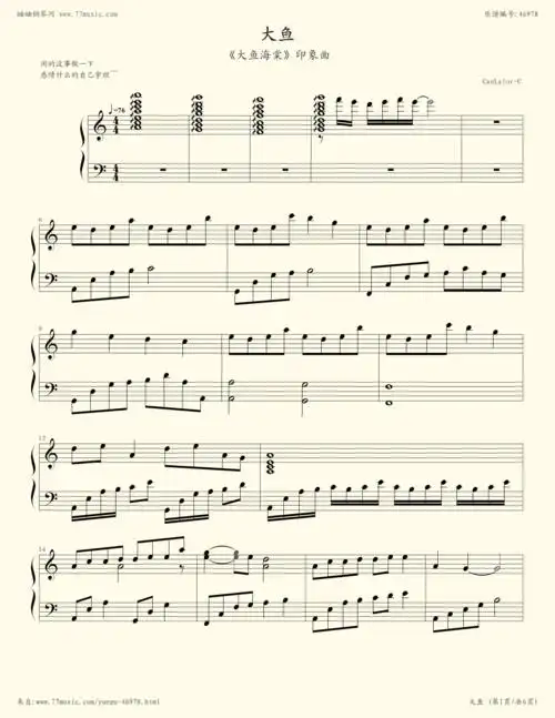 钢琴谱:c调大鱼--《大鱼海棠》印象曲