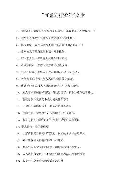 可爱到打滚的文案