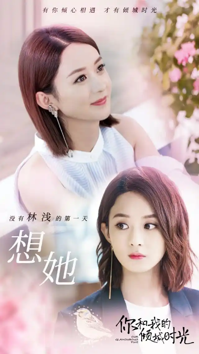 赵丽颖《你和我的倾城时光》林浅多造型剧照