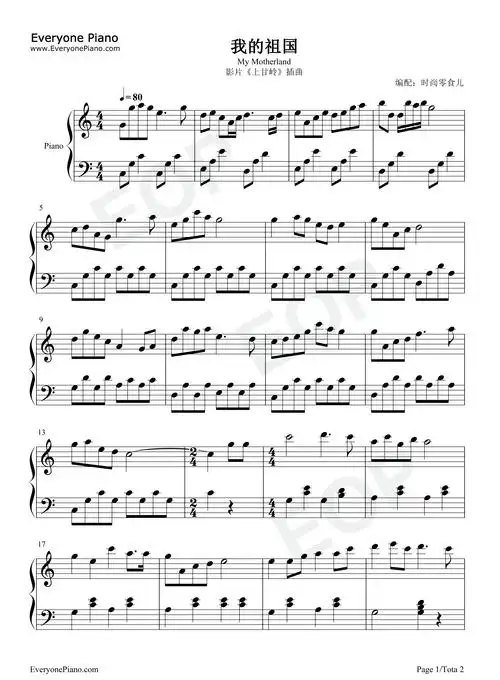 我的祖国-简单版五线谱预览1-钢琴谱文件(五线谱,双手简谱,数字谱