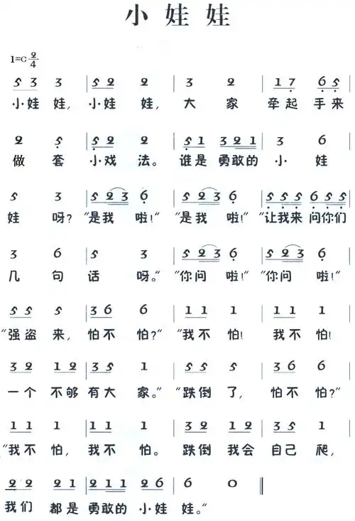 儿歌《小娃娃》