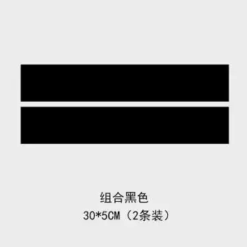 汽车贴纸遮挡划痕长条大面积前保险杠刮痕装饰侧面车门贴纸 组合黑色