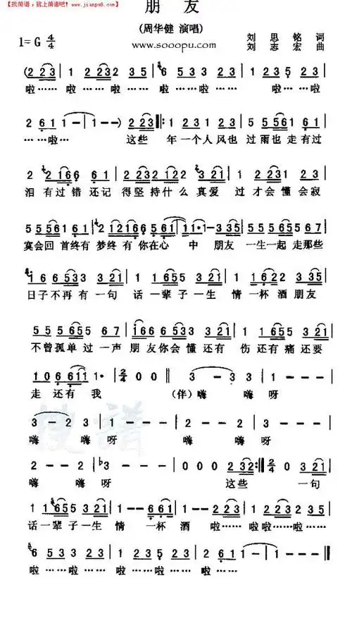 朋友简谱