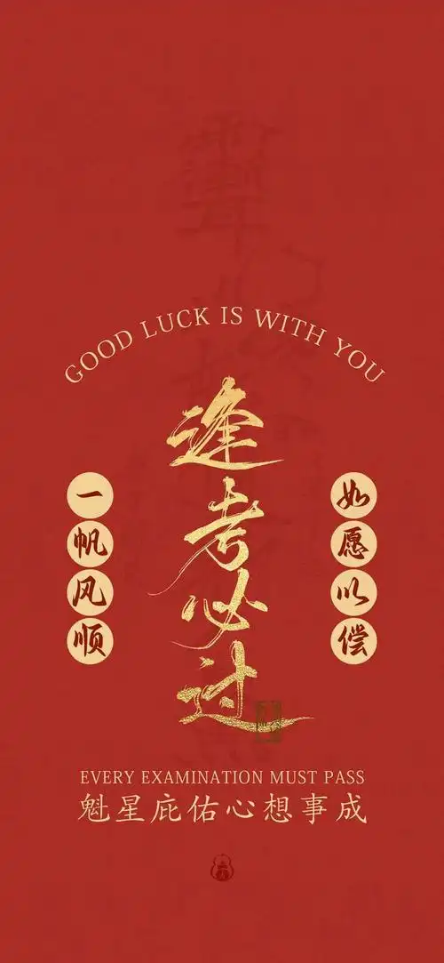 金榜提名!保佑2024届的南阳高考生们【逢考必过考神符】
