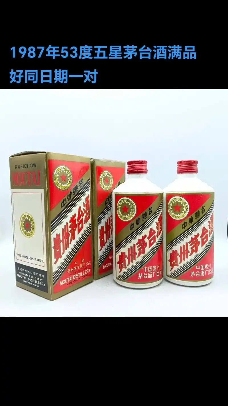 1987年53度五星茅台酒满品好同日期一.#现场实拍 #欢迎 - 抖音
