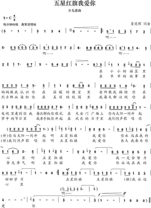 五星红旗我爱你