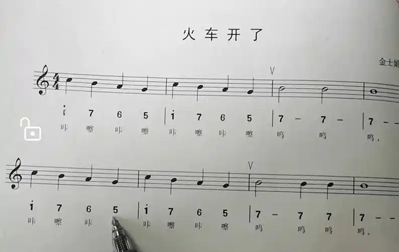 本周我们学习三首竖笛曲: 第一首《火车开了》