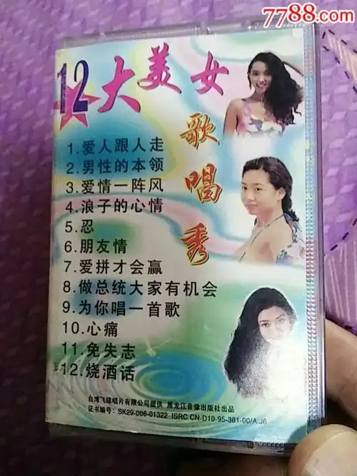 12大美女歌唱秀