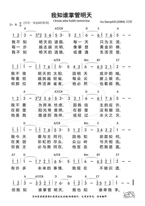管明天/我不知明天的道路(4/4拍)和弦简谱曲谱,作者,分享教ɡ醋岳制