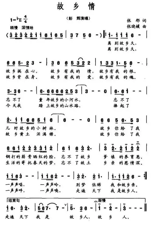 故乡情(张郁词 张晓媛曲)